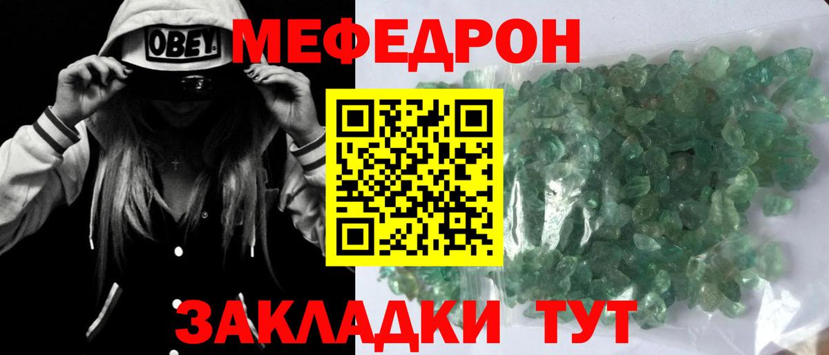 Меф кристаллы Карталы
